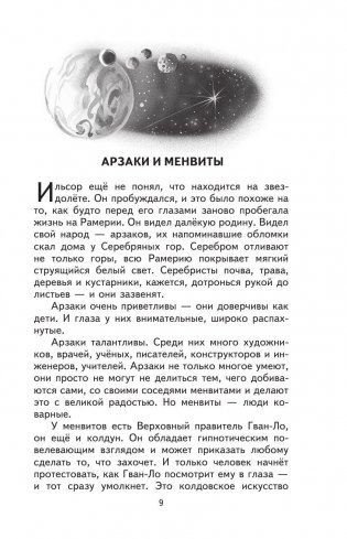 Тайна заброшенного замка фото книги 11