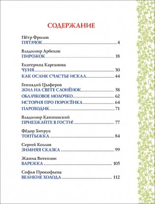 Простые сказки для самостоятельного чтения фото книги 2