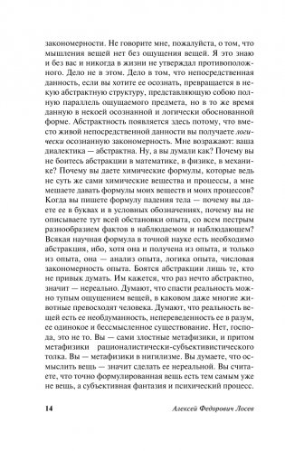 Философия имени. Вещь и имя фото книги 15