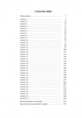 Немецкий язык в сфере общественного питания фото книги 5