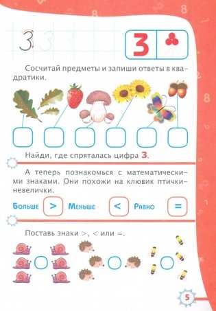 Свойства предметов. Счёт. Сборник развивающих заданий для детей от 5 лет + 70 наклеек фото книги 3