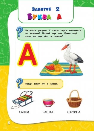 Годовой курс занятий. Для детей 3-4 лет (с наклейками) фото книги 9