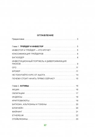 Трейдинг и прочие чудеса фото книги 7