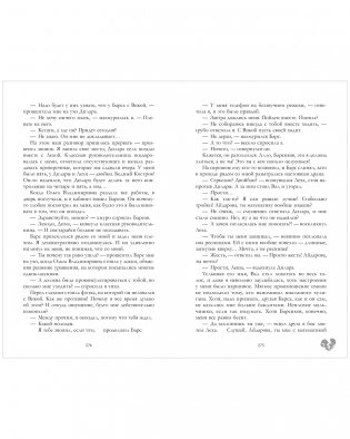 Твое сердце будет разбито фото книги 5