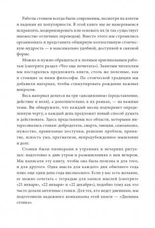 Стоицизм на каждый день. 366 размышлений о мудрости, воле и искусстве жить фото книги 12