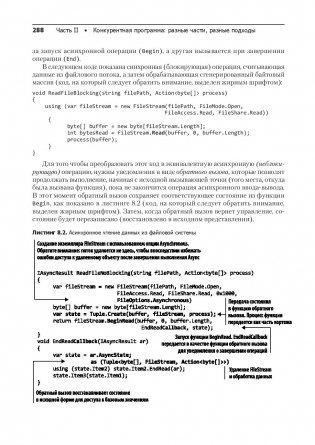 Конкурентность и параллелизм на платформе .NET. Паттерны эффективного проектирования фото книги 4
