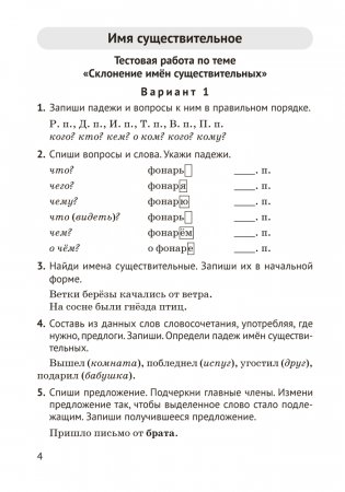 Русский язык. 4 класс. Контрольные и самостоятельные работы фото книги 3