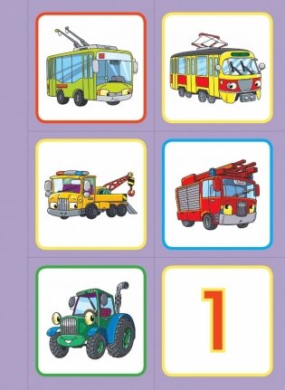 Согласование существительных с числительными. Дидактическое пособие (3–7 лет). Транспорт. ФГОС фото книги 3