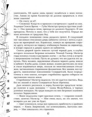 Зерцалия. Тетрагон. Книга 4 фото книги 9