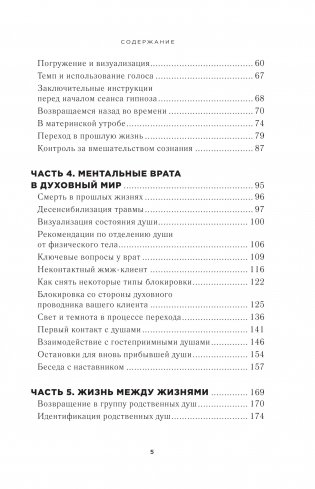 Жизнь между жизнями фото книги 5