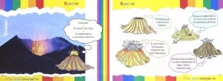 Моя первая книга фактов. Земля фото книги 2