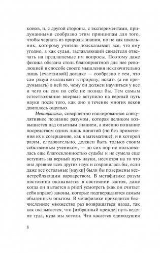 Критика чистого разума фото книги 9