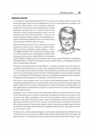 Чистый код: создание, анализ и рефакторинг фото книги 3