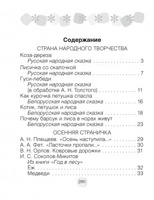 Хрестоматия по литературному чтению. 2 класс фото книги 8