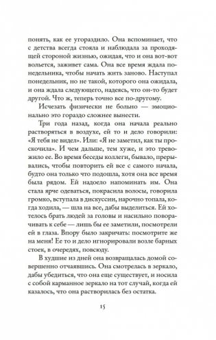 Я женщина, услышь мой крик... фото книги 14