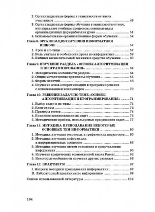 Методика преподавания информатики фото книги 3