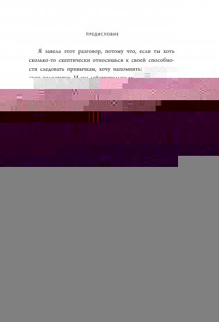 НИ ЗЯ. Откажись от пагубных слабостей, обрети силу духа и стань хозяином своей судьбы фото книги 5