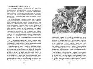 Мифы Древней Греции фото книги 8