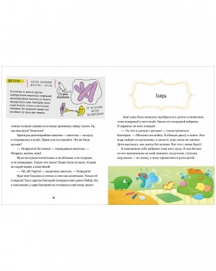 Подарок для почемучки. Вирусы и бактерии фото книги 5