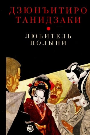 Любитель полыни фото книги