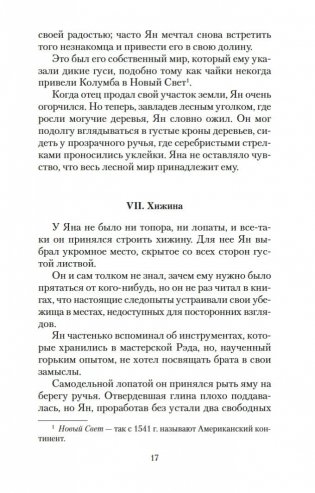 Маленькие дикари фото книги 17