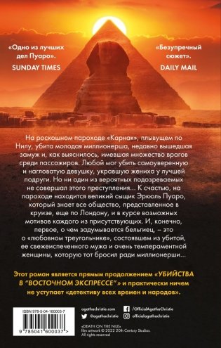 Смерть на Ниле. Кинопостер 2022 фото книги 2