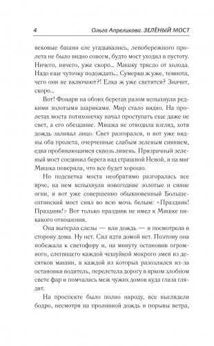 Зеленый мост фото книги 5