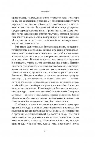 Вкус. Наука о самом малоизученном человеческом чувстве фото книги 7