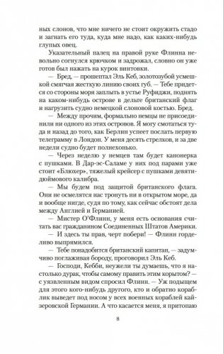 Не буди дьявола фото книги 8