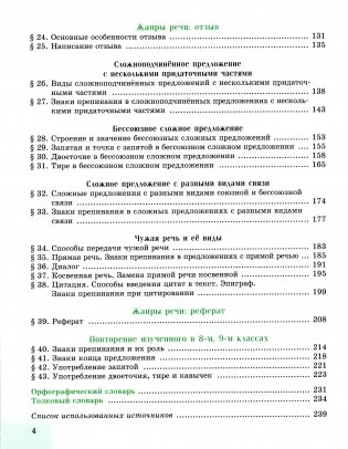 Русский язык. 9 класс фото книги 3