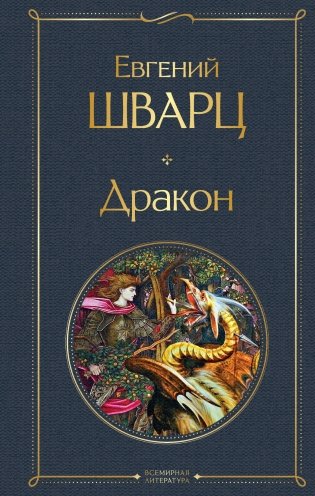 Дракон фото книги