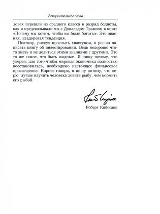 Несправедливое преимущество: Сила финансового образования фото книги 4