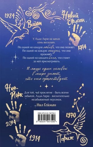 Незримая жизнь Адди Ларю. Подарочное издание фото книги 2