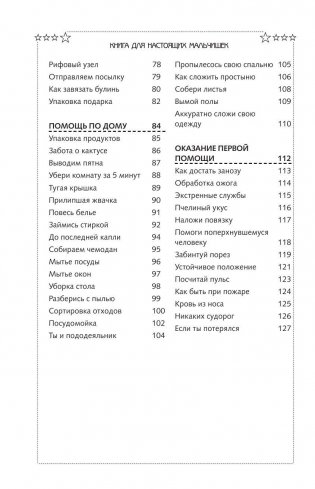 Книга для настоящих мальчишек фото книги 7