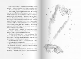 Чарли и большой стеклянный лифт фото книги 7