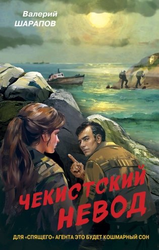 Чекистский невод фото книги
