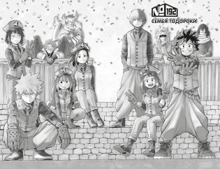 Моя геройская академия. Книга 11. Подниматься снова и снова. Унаследованное фото книги 6