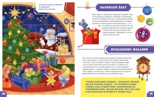 Всё-всё-всё про Новый год фото книги 6