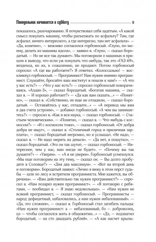 Понедельник начинается в субботу. Сказка о Тройке фото книги 6