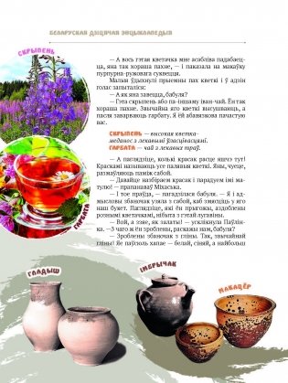 Едзем да бабулі ў вёску фото книги 6