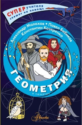 Геометрия в сюжетах фото книги