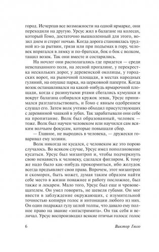 Человек, который смеется фото книги 7