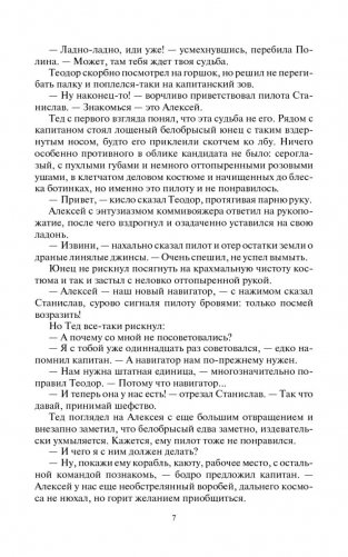 Космоэколухи фото книги 4