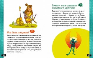 А почему Геракл такой сильный? фото книги 4