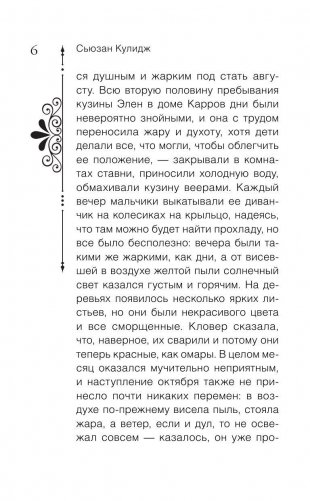 Что Кейти делала в школе фото книги 7