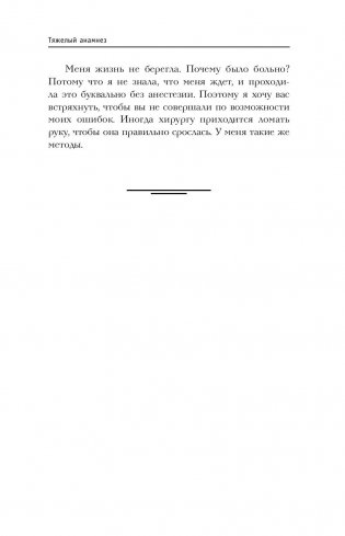 Без пудры. Правила жизни интеллектуальной стервы фото книги 2