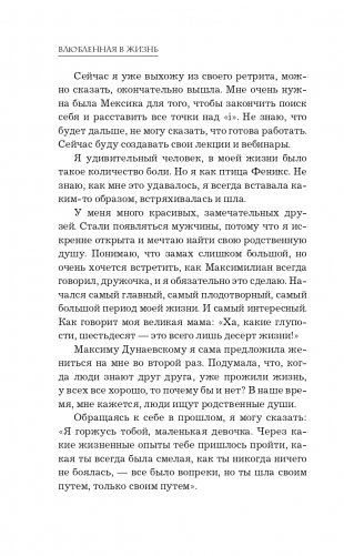 Судьба человека. С любовью к жизни фото книги 17