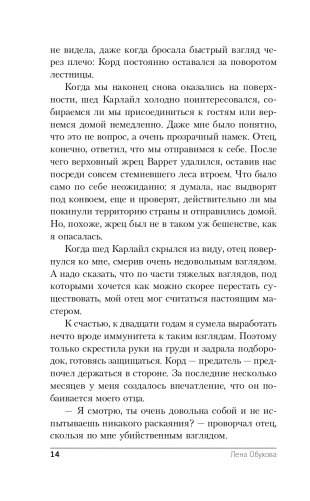 Избранная стражем фото книги 15