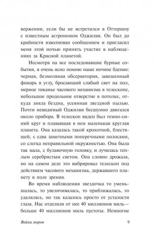 Война миров фото книги 8