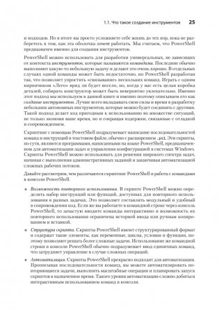 Изучаем скриптинг PowerShell за месяц, занимаясь один час в день. 2-е изд. фото книги 11